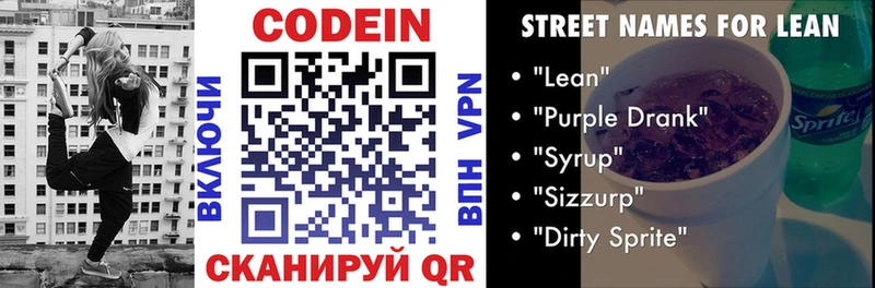 Кодеиновый сироп Lean напиток Lean (лин)  Купить закладки  Лянтор 